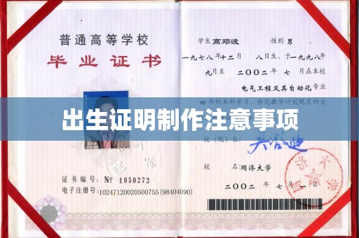 金城江出生证明制作注意事项